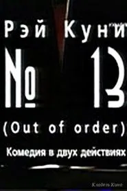 №13 movie poster
