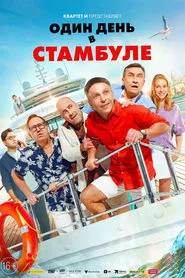 One Day in Istanbul movie poster