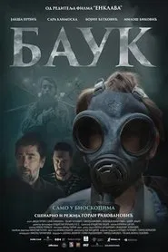 Bauk movie poster