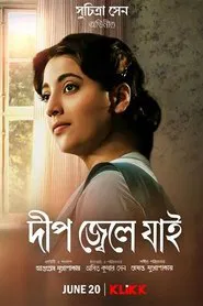 Deep Jele Jaai movie poster