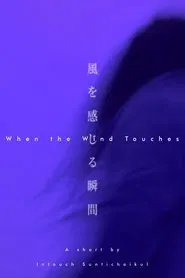When the Wind Touches movie poster