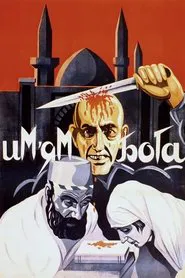 In the Name of God movie poster