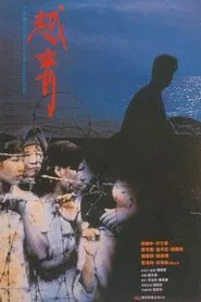 The Roar of the Vietnamese movie poster