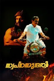 SWAPNASUNDHARI movie poster