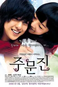 Joomoonjin movie poster