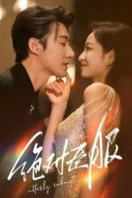 绝对臣服 tv show poster