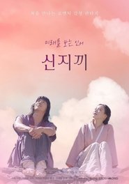 Shinjikki tv show poster