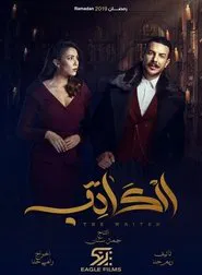 The Writer tv show poster