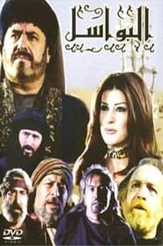 Al-Bawasil tv show poster