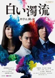 Shiroi Dakuryu tv show poster