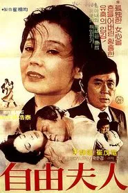 Liberal Wife '81 movie poster