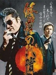 Prince of Shura movie poster