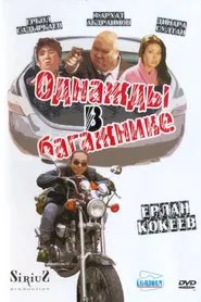 Once in the Trunk movie poster