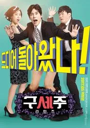 Poster do filme Oh! My God Returns