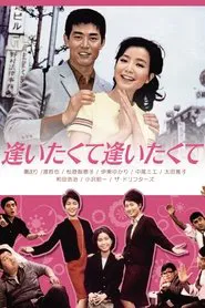 Poster do filme Till We Meet Again
