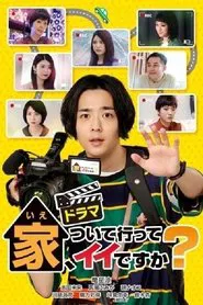 Ie, Tsuite Itte Ii desu ka? tv show poster
