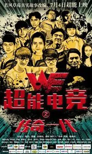 Super E-sports: The Legendary Generation movie poster