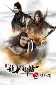 Dragon Gate Posthouse 8: Pavillion of Life and Death movie poster