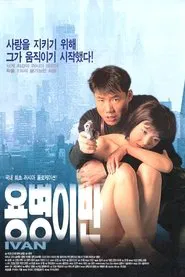 Ivan the Mercenary movie poster