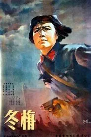 Dongmei movie poster