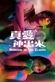 Poster do filme Someone in the Clouds
