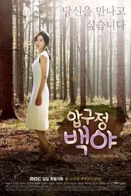Poster da série Apgujeong Midnight Sun