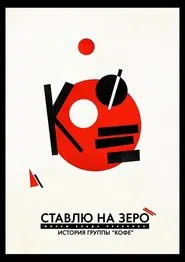 I Bet on Zero: Story of Kofe movie poster