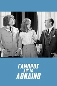 Groom from London movie poster