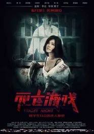 Fright Night movie poster