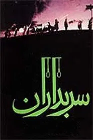 Sarbedaran tv show poster