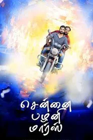 Chennai Palani Mars movie poster