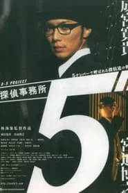 Detective Office 5 movie poster