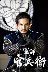 Poster da série Strategist KANBE