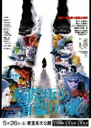 The House of Hanging movie poster