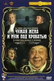 Another Man's Wife and Husband Under Bed movie poster