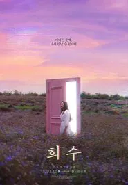 Poster do filme Hee-Soo