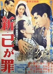 Poster do filme Shin ono ga tsumi