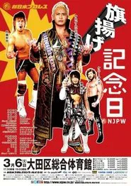 NJPW 46th Anniversary Show movie poster