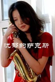 Melancholy Saxophone movie poster