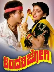 Kindari Jogi movie poster