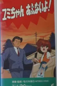 Preventing the kidnapping of elementary school student Yumi movie poster