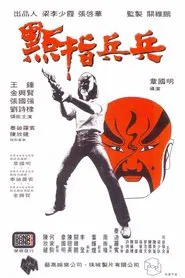 Cops and Robbers movie poster