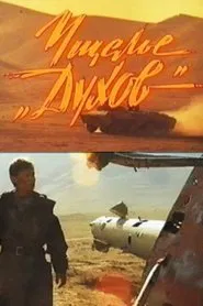 Ghost Valley movie poster