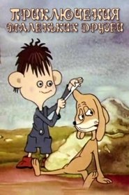 Adventures of Little Friends movie poster