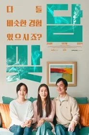 Family Toast movie poster