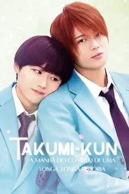 Poster do filme Takumi-kun Series: A manhã do começo de uma longa, longa história