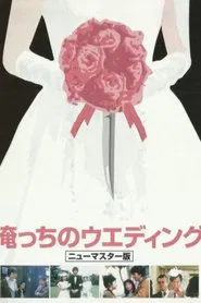 Our Wedding movie poster