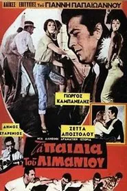 Τα παιδιά του λιμανιού movie poster