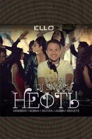 DJ Smash & Венгеров & Bobina с участием Матуа & Аверин & Кравец - Нефть movie poster