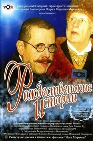 Christmas Stories movie poster